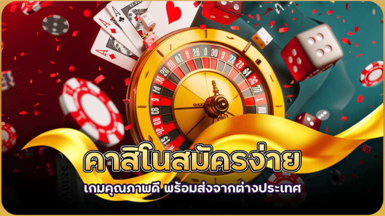 คาสิโนสมัครง่าย fafa118