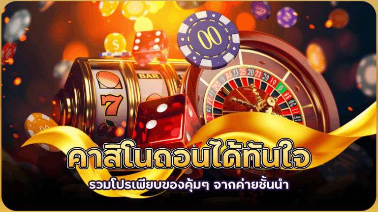 fafa118 คาสิโนถอนได้ทันใจ
